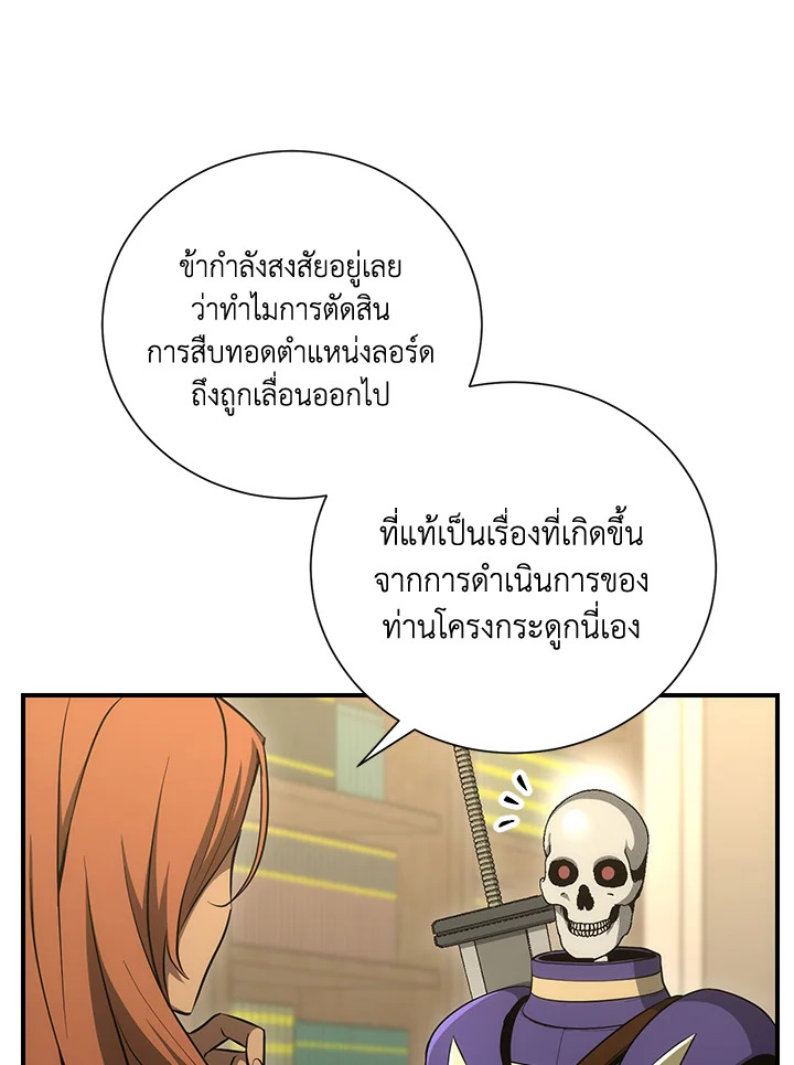 พลทหารโครงกระดูกผู้ม ตอนที่ 159 รูปที่ 30