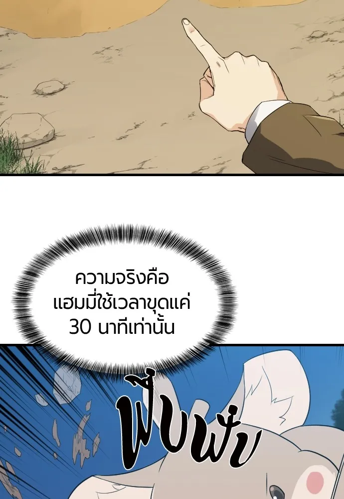 ยอดสถาปนิกผู้พิทักษ์อาณาจักร ตอนที่ 4 รูปที่ 76