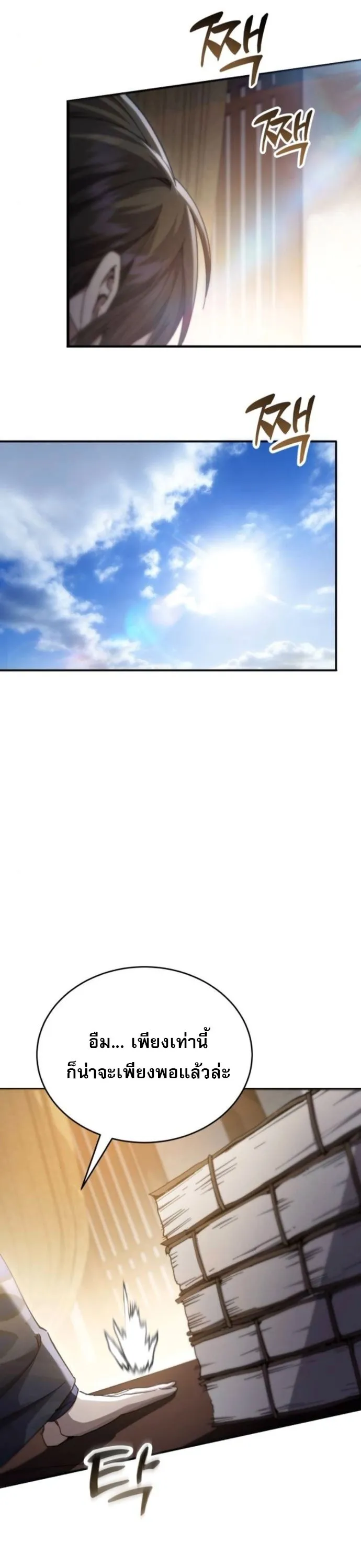 The Heavenly Demon Wants a Quiet Life มารสวรรค_ผ_แสวงหาความสงบ ตอนที่ ตอนที่ 54 รูปที่ 22