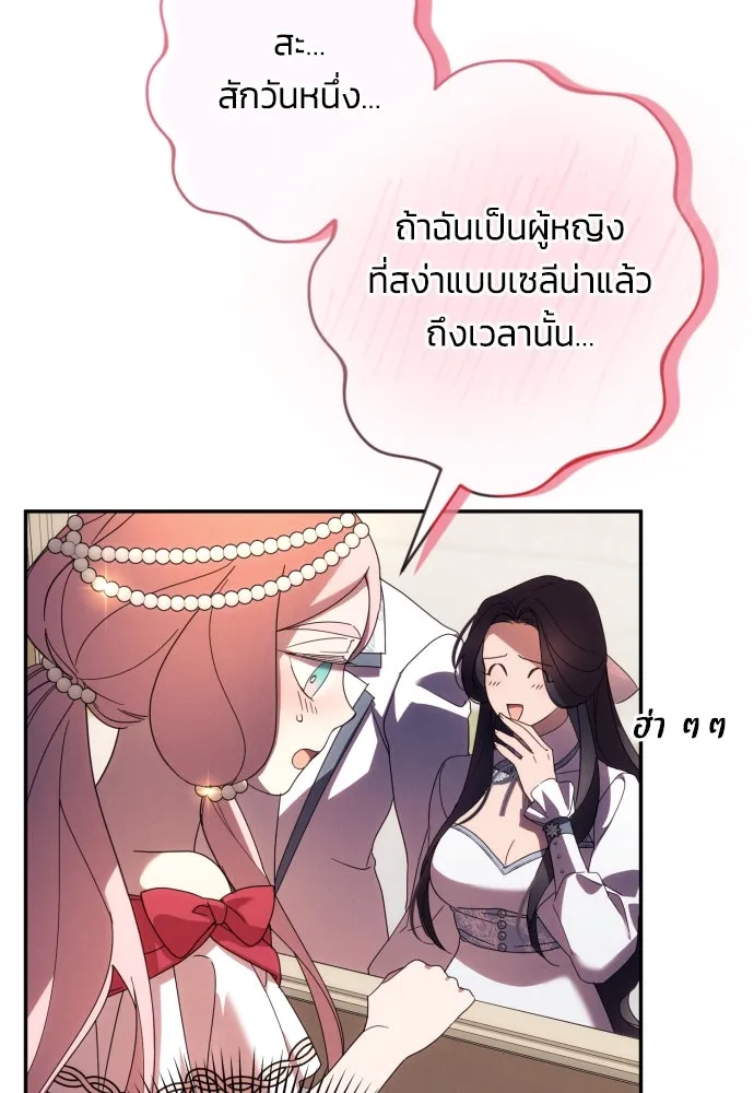 ฉันจะจีบท่านดยุกแดนเหนือ ตอนที่ 63 รูปที่ 95