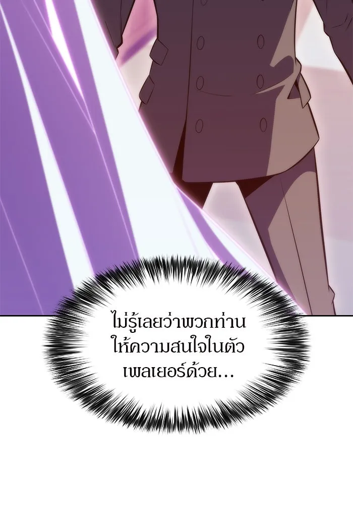 ผู้เล่นหน้าใหม่เลเวลแมกซ์ ตอนที่ 58 แผนกจิตเวช (1) รูปที่ 40