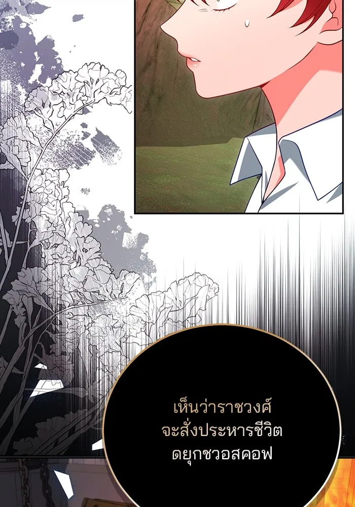 แผนหย่าสามีทรราช ตอนที่ 80 รูปที่ 52