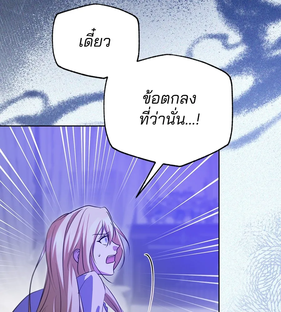 ทางหลุดพ้นของนักบุญลวง ตอนที่ 30 รูปที่ 79