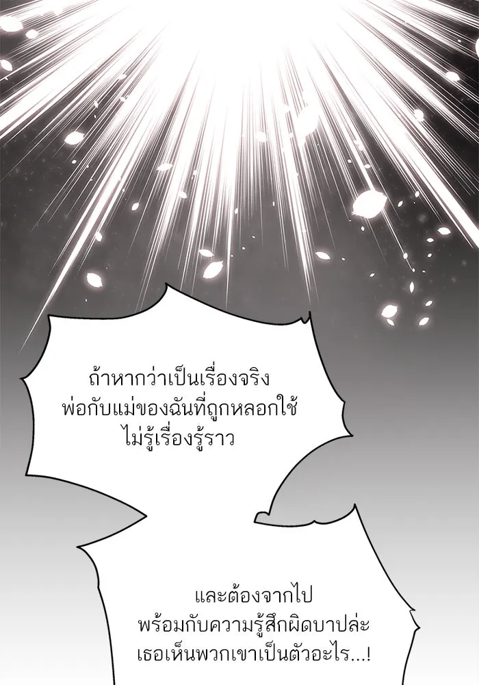 สลับรัก สลับชะตา ตอนที่ 2 รูปที่ 106