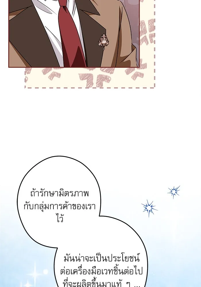 ครอบครัวตัวร้ายปล่อยฉันไปเถอะ ตอนที่ 50 รูปที่ 101