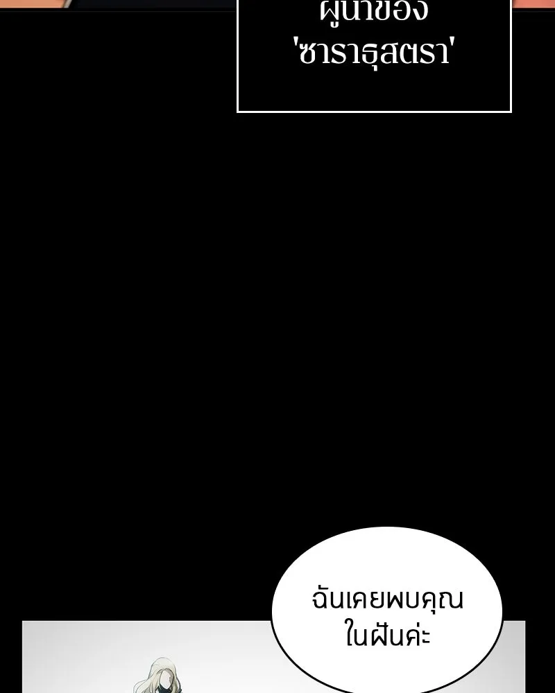 Omniscient Reader อ่านชะตาวันสิ้นโลก ตอนที่ 45 สมาคมนักชิม (1) รูปที่ 50