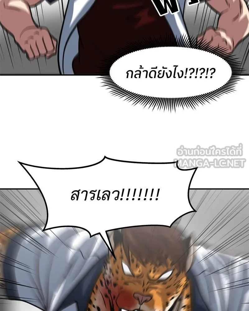 โรงเรียนสัตว์กินเนื้อ ตอนที่ 19 รูปที่ 78