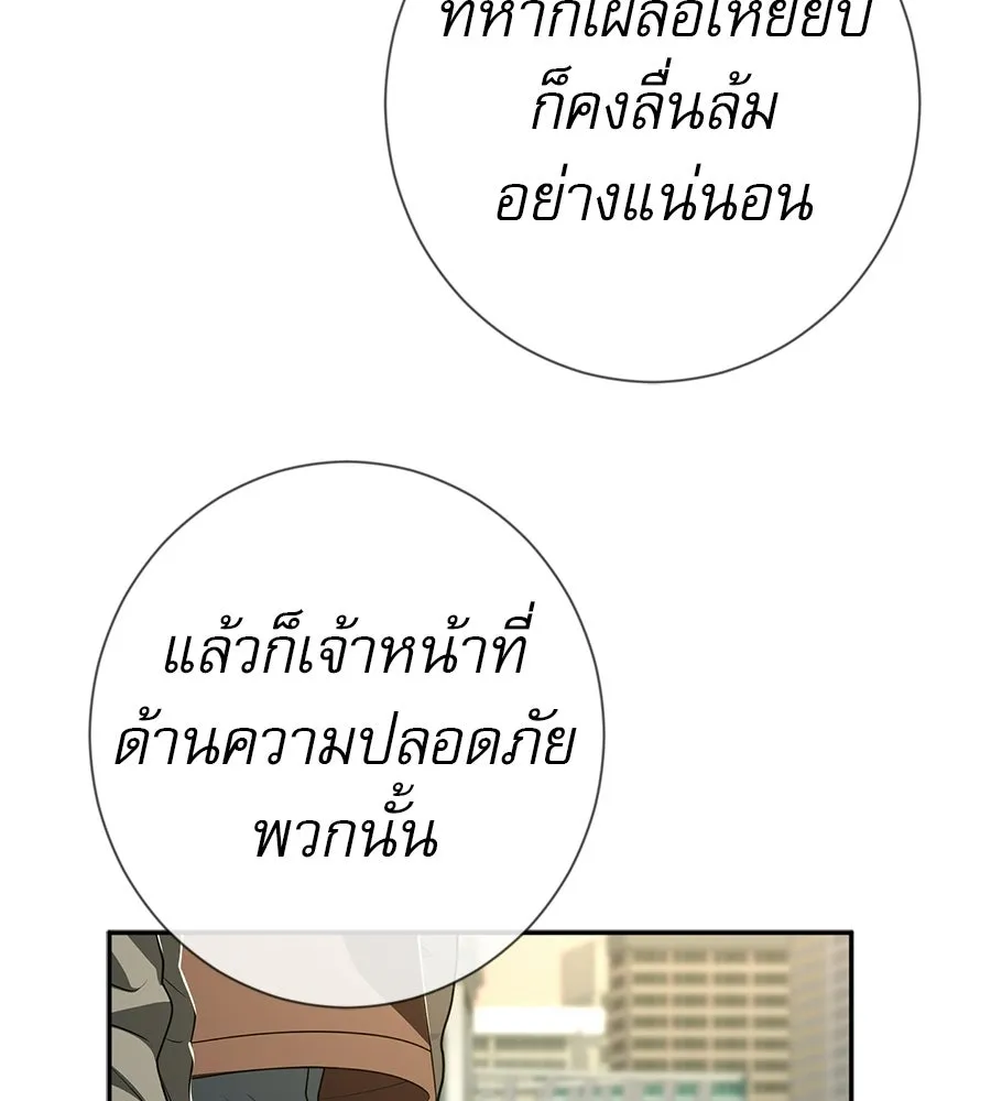 คอลเซ็นเตอร์เปลี่ยนชีวิต ตอนที่ 59 ไร้สามัญสำนึกเรื่องความปลอดภัย รูปที่ 79