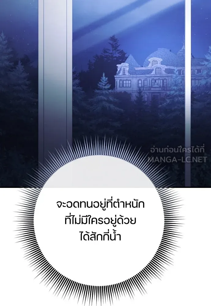 หมาป่าคู่เคียงบัลลังก์ ตอนที่ 32 รูปที่ 102