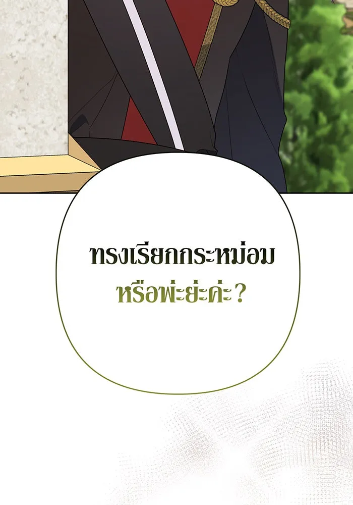 หนูน้อยทรราช ตอนที่ 29 รูปที่ 35