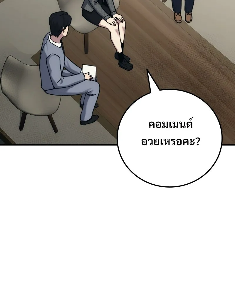 บอกมาค่าตัวเท่าไหร่ ตอนที่ 30 รูปที่ 139