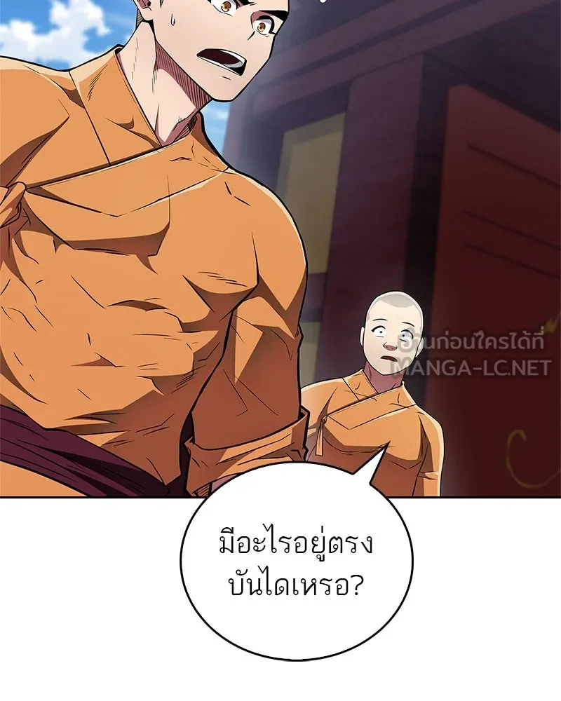 สุดยอดเทรนเนอร์แห่งยุทธภพ ตอนที่ 37 กลุ่มการค้าช่อนรยู รูปที่ 84