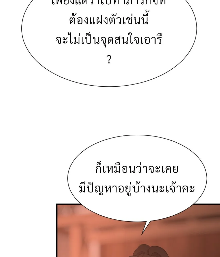 จันทร์เจ้า ตอนที่ ตอนที่ ๔๓  อะไรที่น่าสนใจกว่า รูปที่ 23