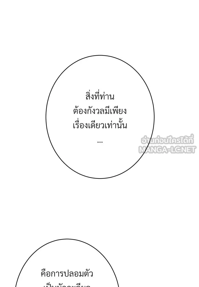 จันทร์เจ้า ตอนที่ ตอนที่ ๑๕  เส้นแบ่ง รูปที่ 99