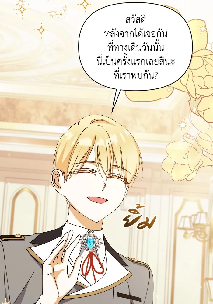 ชีวิตใหม่ในตระกูลมือสังหาร ตอนที่ 32 รูปที่ 97