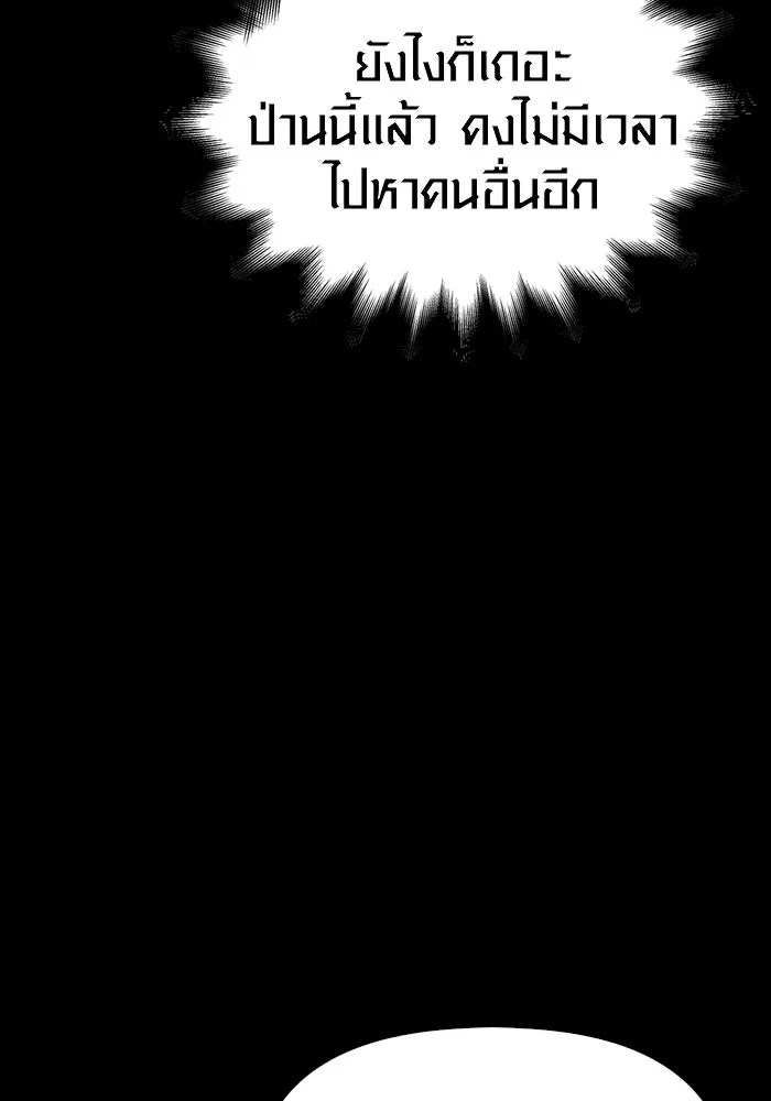 เอาชีวิตรอดในเกมฉบับคนเถื่อน ตอนที่ 7 รูปที่ 88