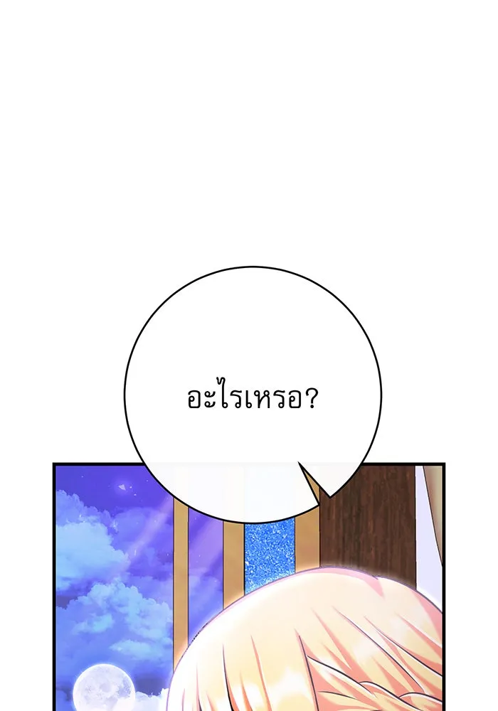 นางร้ายที่ไหนจะมีคุณธรรม ตอนที่ 117 รูปที่ 122