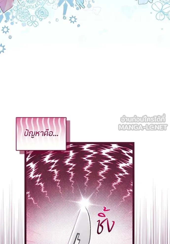 ป๊ะป๋าขา หนูลาแล้ว ตอนที่ 76 รูปที่ 36