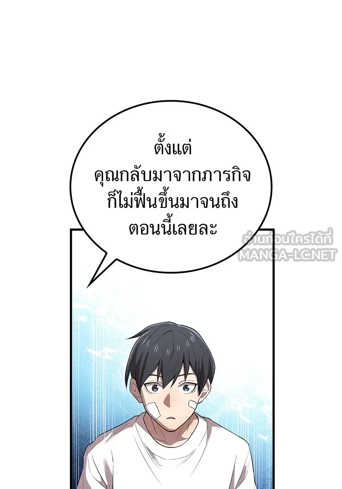 ฮันเตอร์สกิลโกง ตอนที่ 18 ทาบทาม รูปที่ 48