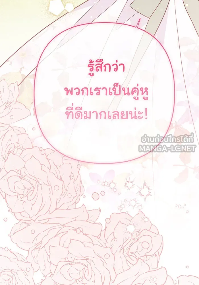 หนูน้อยทรราช ตอนที่ 62 รูปที่ 153