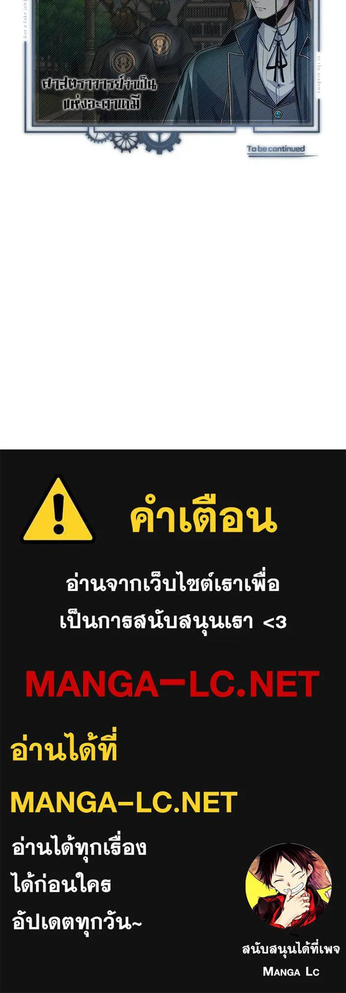 ศาสตราจารย์จำเป็นแห่งอะคาเดมี ตอนที่ 74 รูปที่ 143