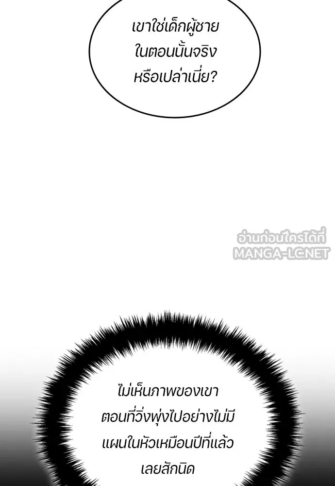 นักเตะแข้งสวรรค์ ตอนที่ 32 รูปที่ 6