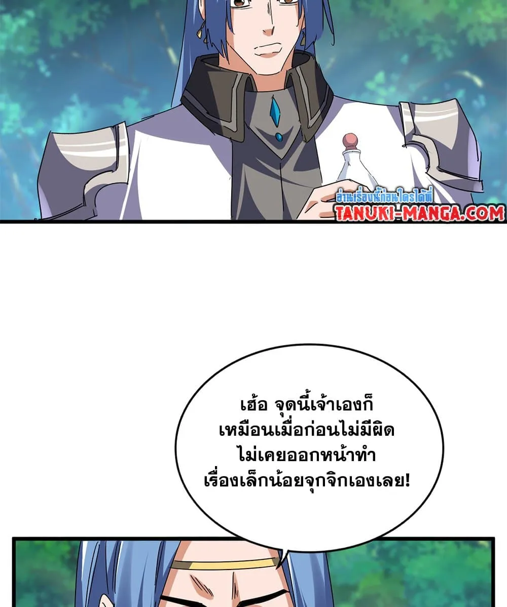 Magic Emperor ราชาจอมเวทย_ ตอนที่ ตอนที่ 678 รูปที่ 16
