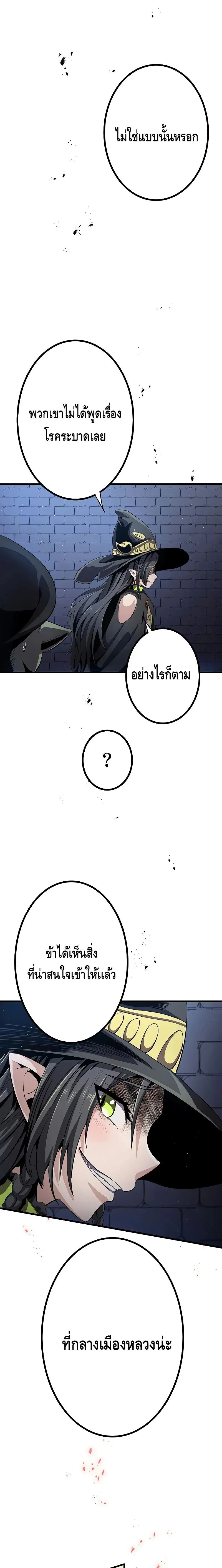 Dungeon Defense ตอนที่ ตอนที่ 18 รูปที่ 9