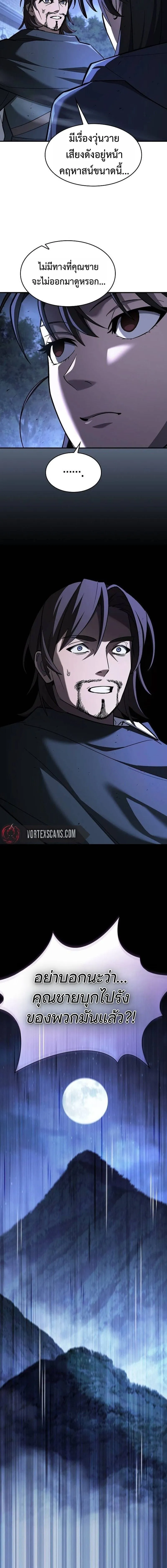 The Sword-Eating Swordmaster ซอร_ดมาสเตอร_ผ_กล_นก_นศาสตรา ตอนที่ ตอนที่ 24 รูปที่ 11