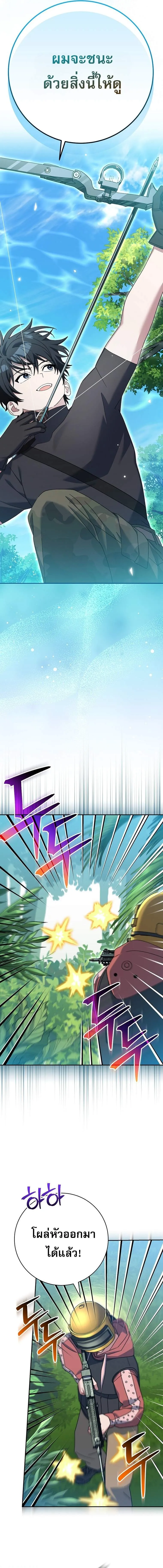 Genius Archer_s Streaming ตอนที่ ตอนที่ 80 รูปที่ 4