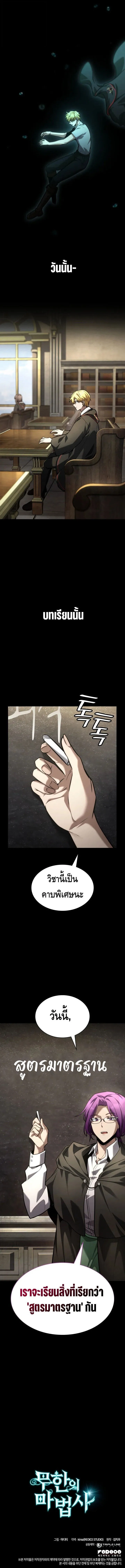 Infinite Mage ตอนที่ ตอนที่ 136 รูปที่ 20