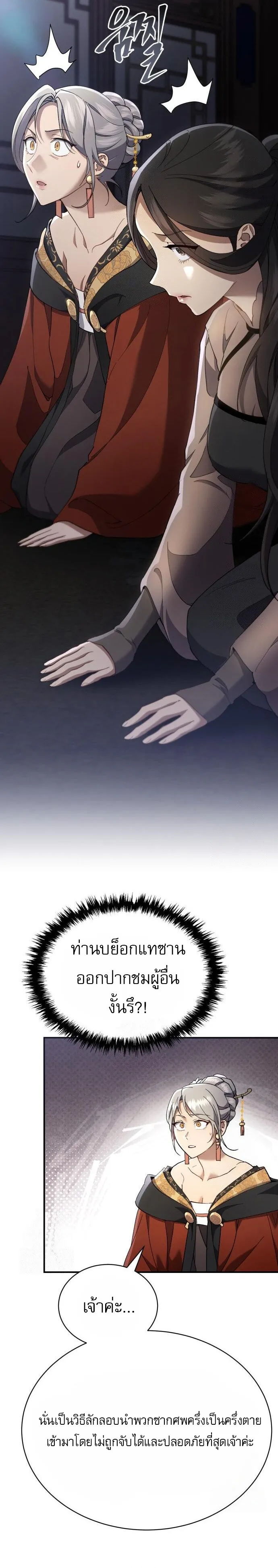 The Heavenly Demon Wants a Quiet Life มารสวรรค_ผ_แสวงหาความสงบ ตอนที่ ตอนที่ 31 รูปที่ 9