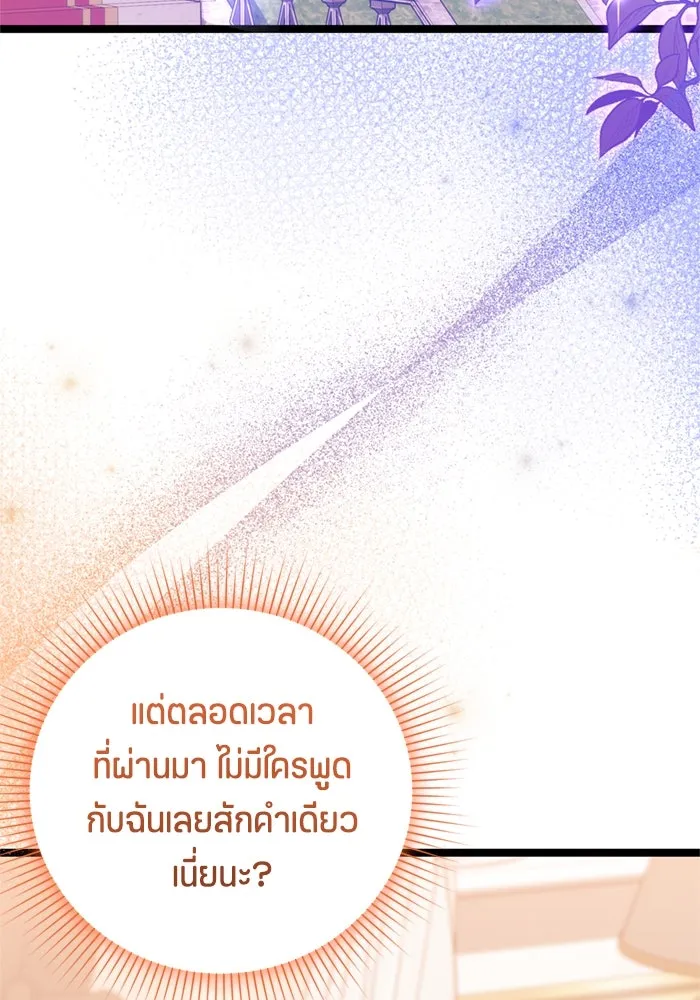 ป๊ะป๋าขา หนูลาแล้ว ตอนที่ 8 รูปที่ 103