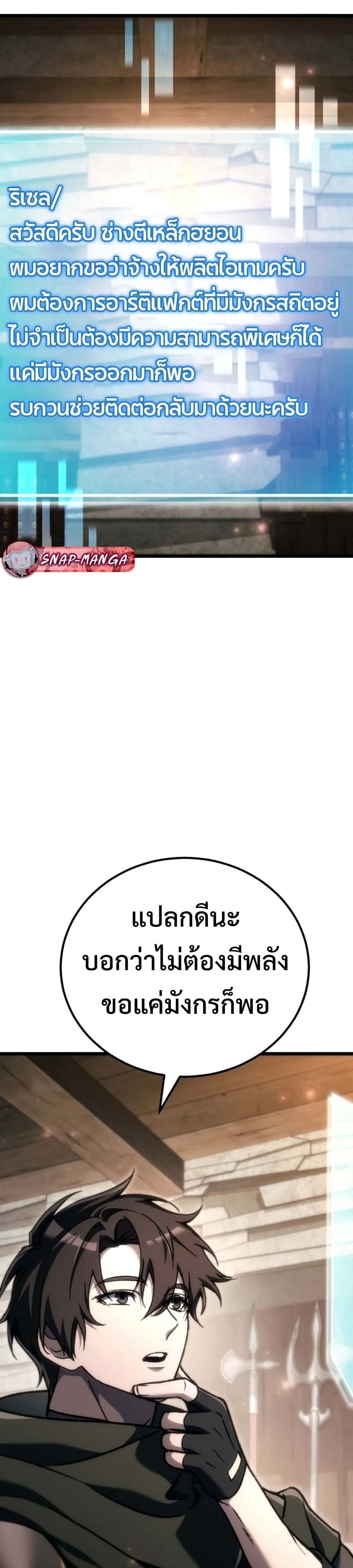 The Genius Blacksmith_s Game เกมเปล_ยนโลกของช_างต_เหล_กในตำนาน ตอนที่ ตอนที่ 40 รูปที่ 20