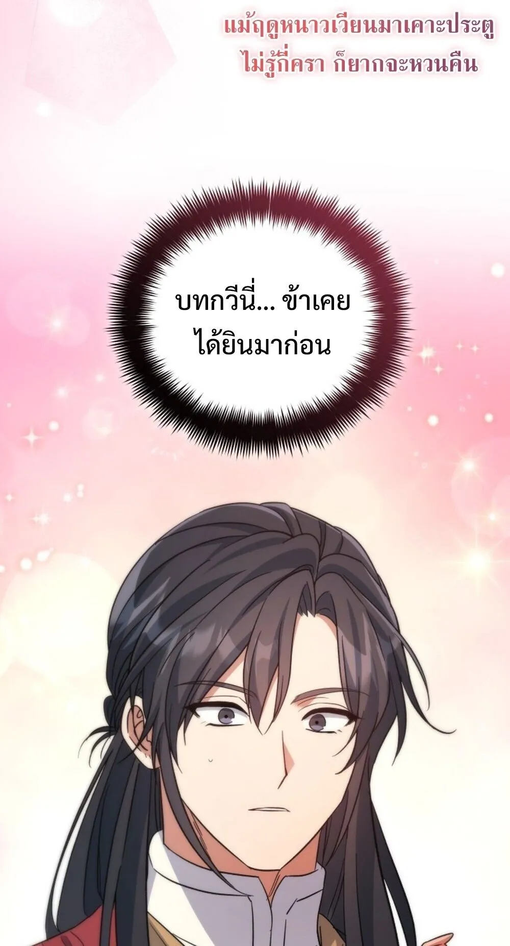 The Youngest Son of the Eunhae Sangdan บ_ตรชายคนส_ดท_องแห_งหอการค_าอ_นเฮ ตอนที่ ตอนที่ 36 รูปที่ 68