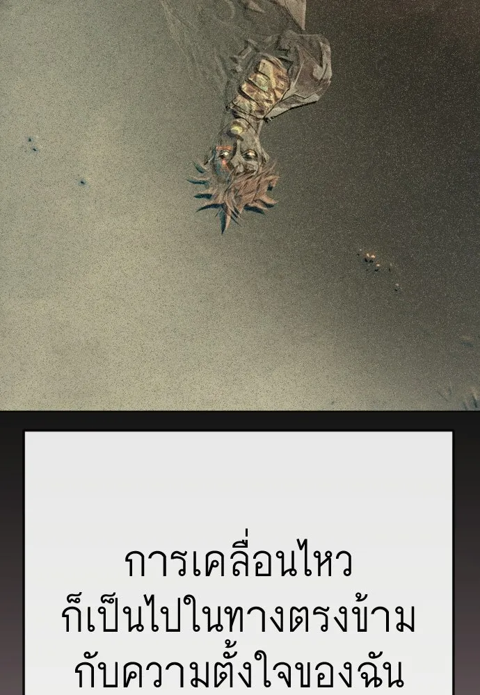 ยุคแห่งยอดมนุษย์ ตอนที่ 146 รูปที่ 40