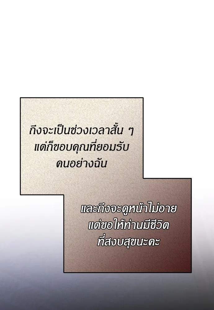 ฉันจะจีบท่านดยุกแดนเหนือ ตอนที่ 89 รูปที่ 64
