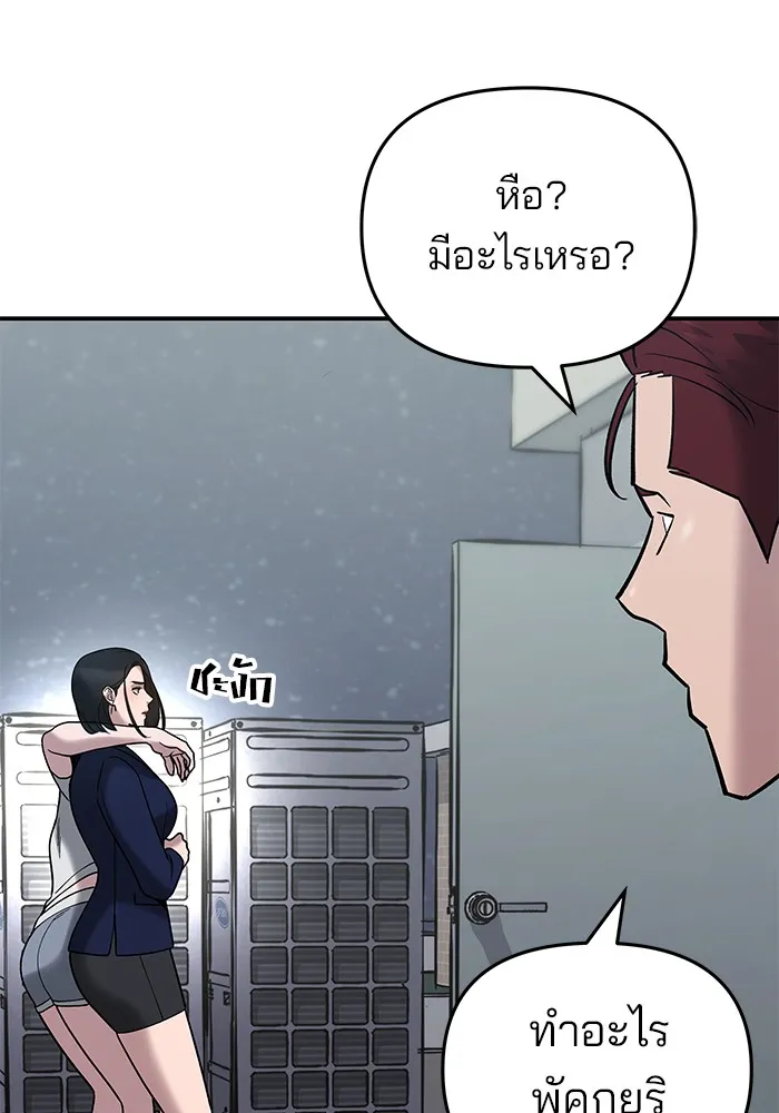 เลวฟาดเลว ตอนที่ 54 รูปที่ 79