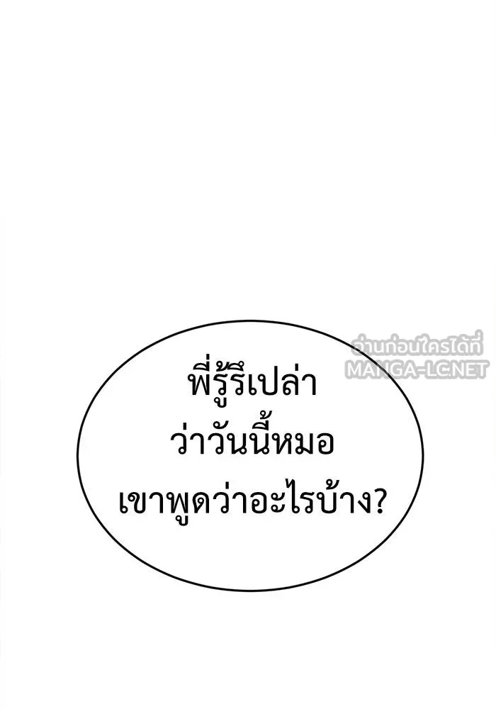 ช่วยเปลี่ยนฉันที ตอนที่ 91. เอเดน 11 รูปที่ 156