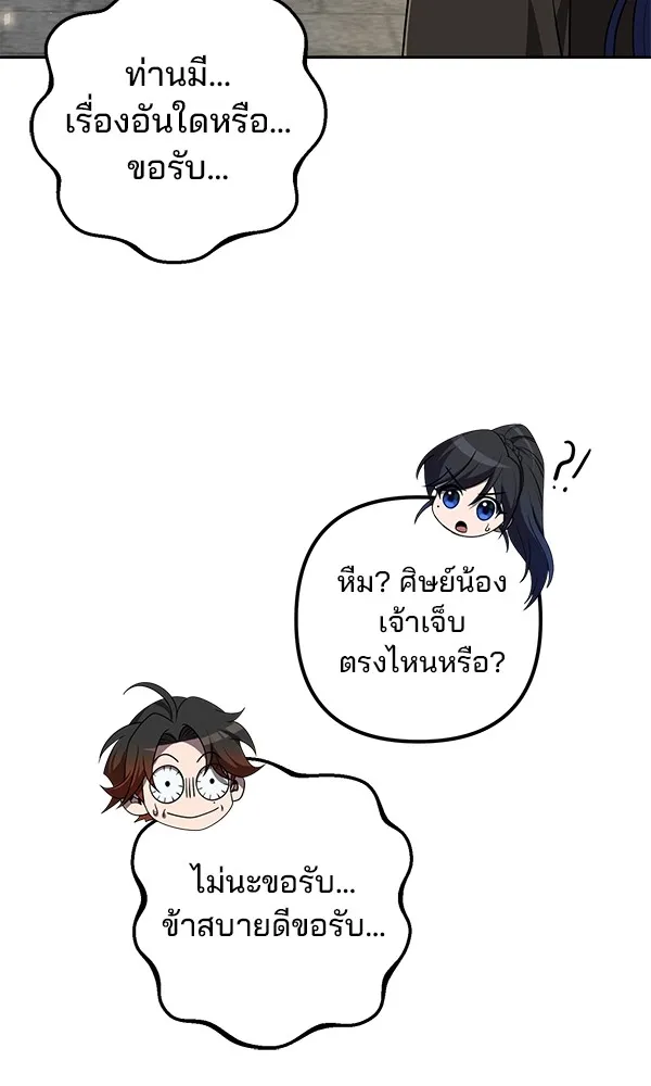 พอแล้วขันที อยากมีเจ้าโลก ตอนที่ 16 รูปที่ 71