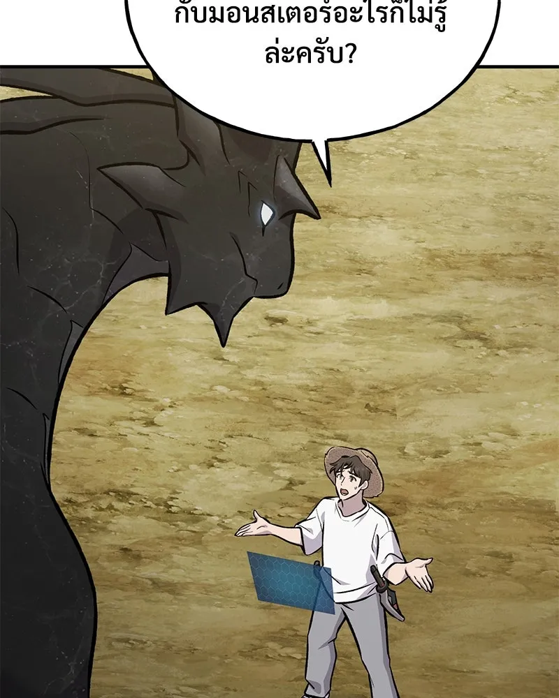 ปลูกผักพิชิตหอคอย ตอนที่ 87 รูปที่ 73