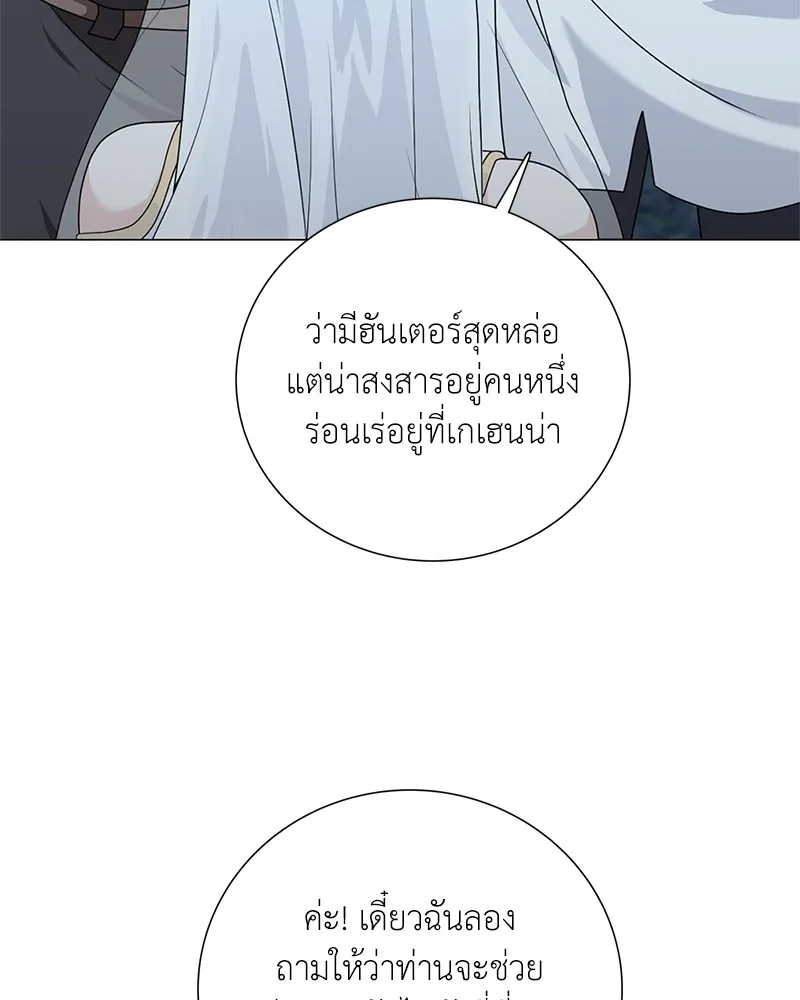 คนสวนโลกฮันเตอร์ ตอนที่ 31 รูปที่ 113
