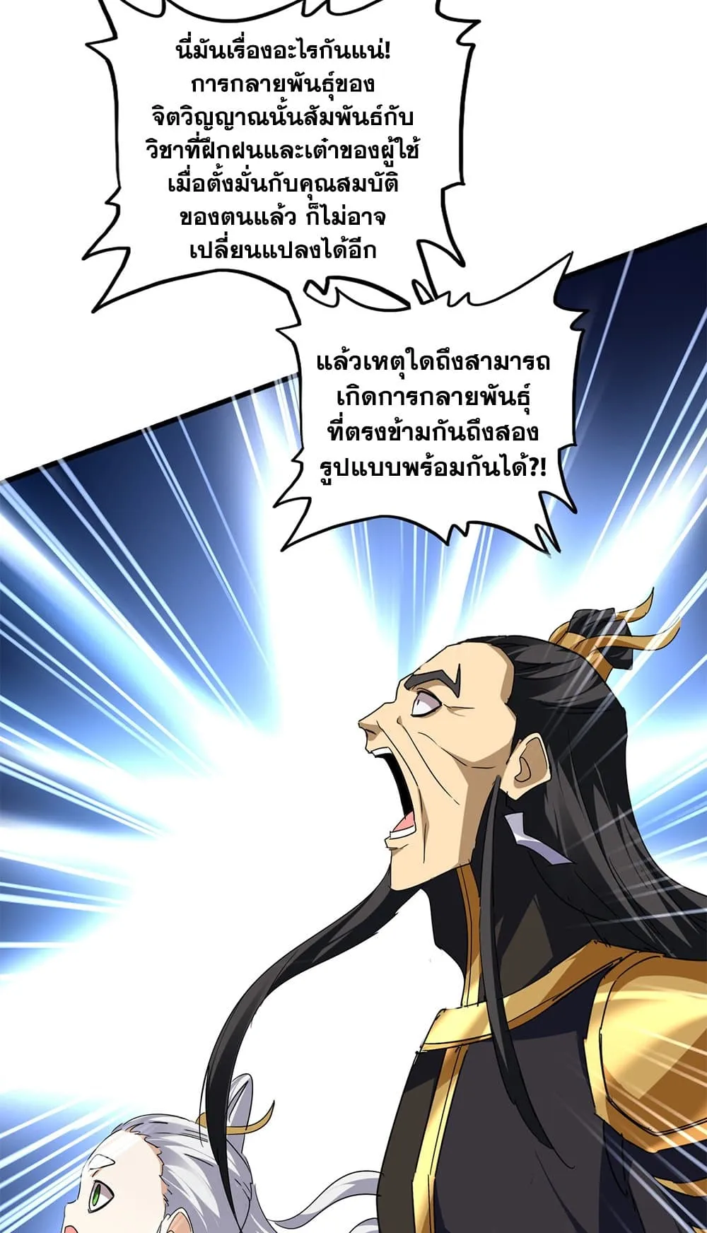 Magic Emperor ราชาจอมเวทย_ ตอนที่ ตอนที่ 724 รูปที่ 18
