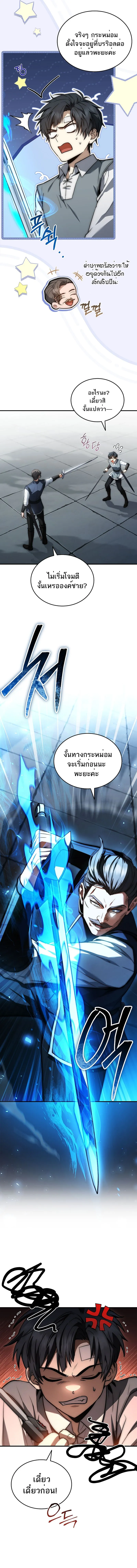 The Third Prince of the Fallen Kingdom has Regressed การหวนค_นของเจ_าชายสามแห_งอาณาจ_กรท_ล_มสลาย ตอนที่ ตอนที่ 12 รูปที่ 4