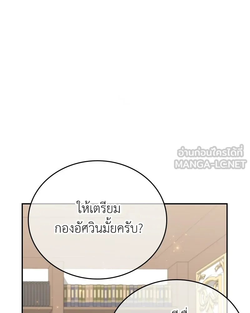 ลูกคนนี้ขอเปลี่ยนตอนจบ ตอนที่ 21 รูปที่ 69