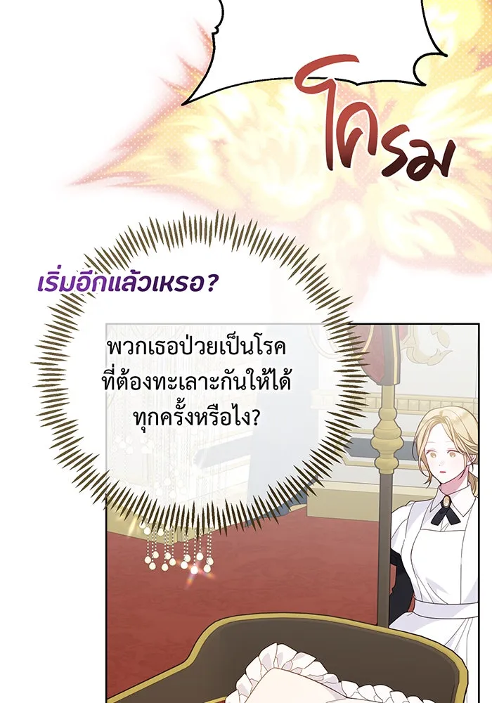 หนูน้อยทรราช ตอนที่ 11 รูปที่ 7