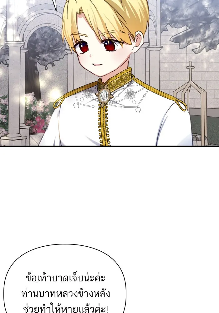 บุตรสาวของดยุกปีศาจ ตอนที่ 53 รูปที่ 8