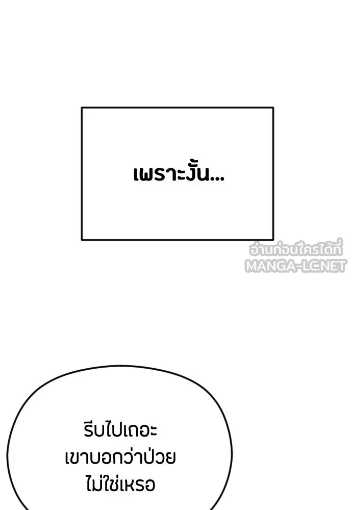 วิธีหนีตายจากนิยายโรคจิต ตอนที่ 39 รูปที่ 147