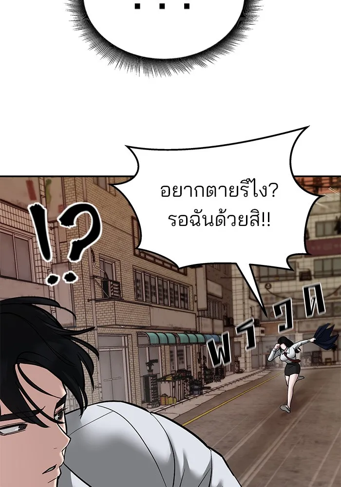 เลวฟาดเลว ตอนที่ 79 รูปที่ 22