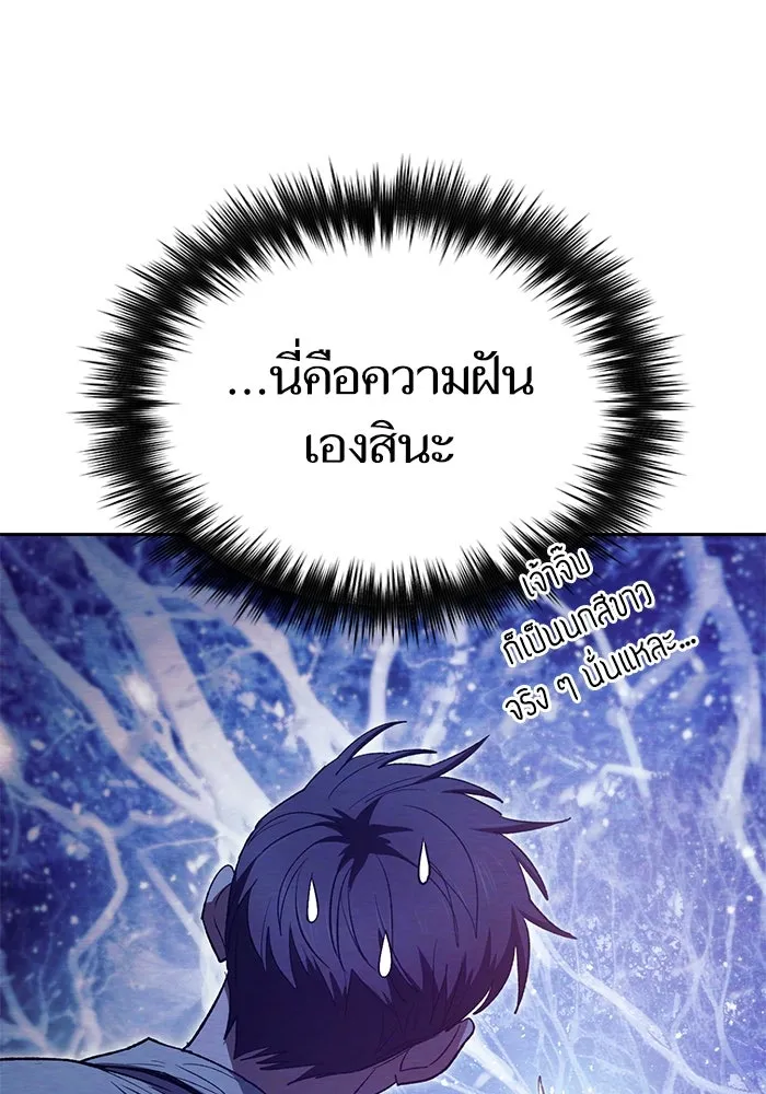 My S-Class Hunters ตอนที่ 130 หิมะโปรยปราย รูปที่ 40